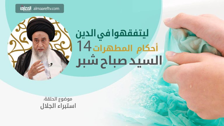 استبراء الحيوان الجلال