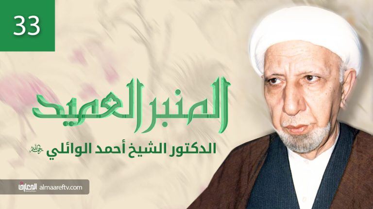نعمة الأولاد والذرية - د. الشيخ أحمد الوائلي رحمه الله