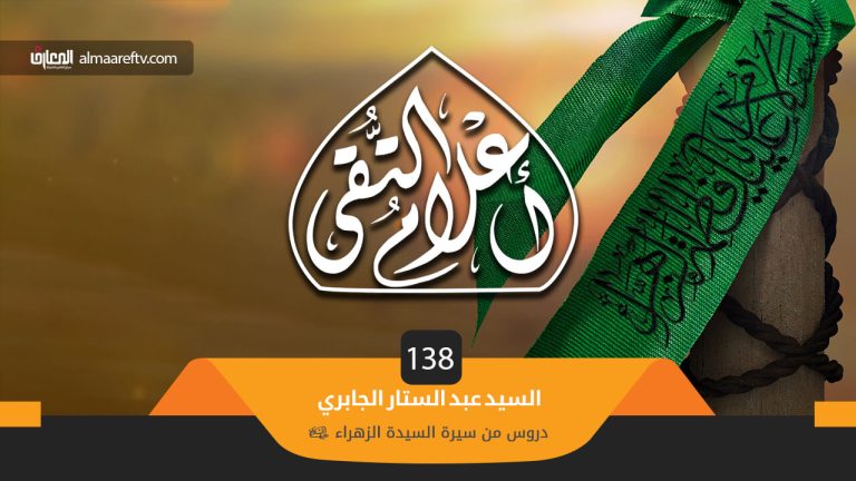 دروس من سيرة السيدة الزهراء عليها السلام