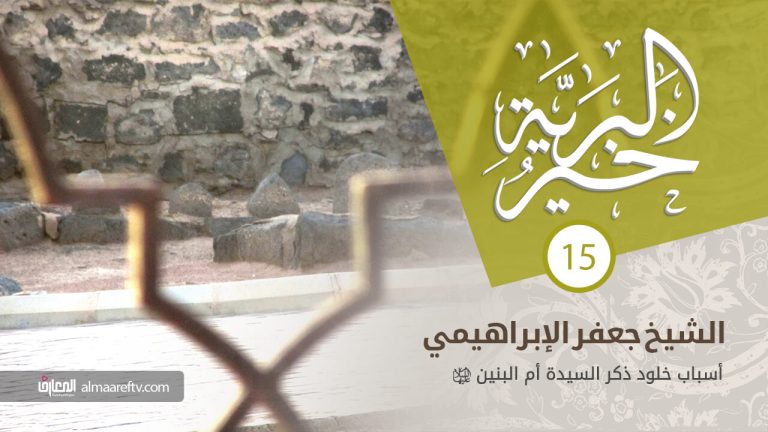 مكانة أم البنين عليها السلام