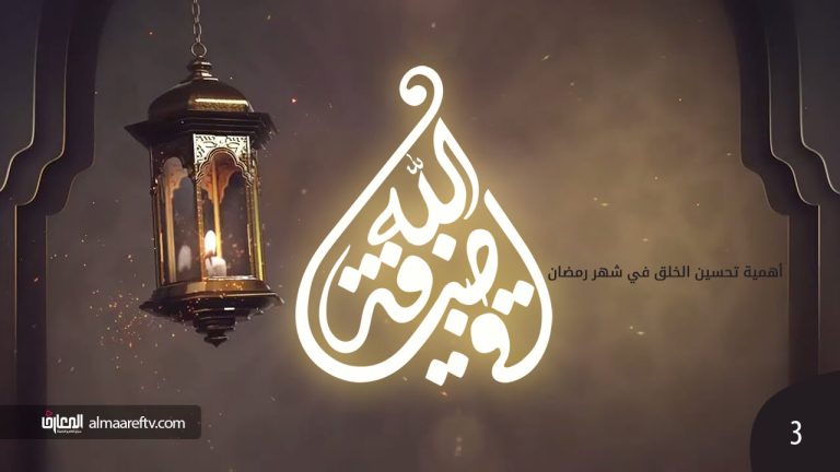 حسن الخلق في شهر رمضان