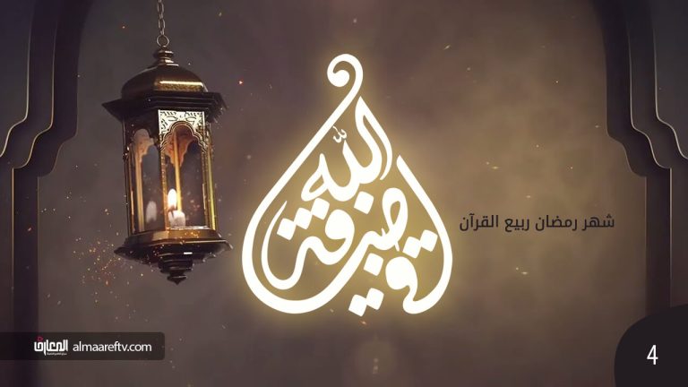 شهر رمضان ربيع القرآن