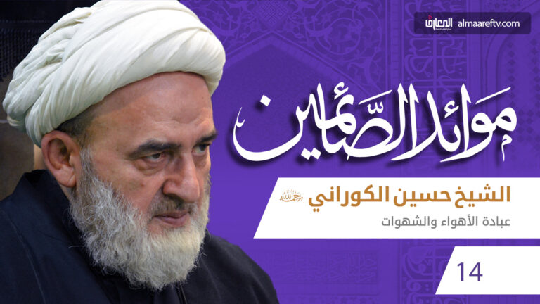 موائد الصائمين - 14-عبادة الأهواء والشهوات