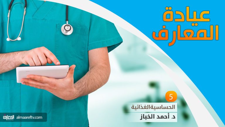 الحساسية الغذائية عند الأطفال