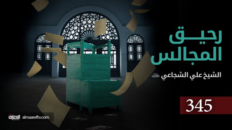 قصة إبراهيم والذبح العظيم - الشيخ علي الشجاعي رحمه الله