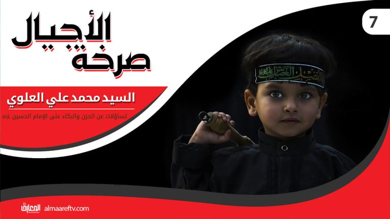 بحث حول البكاء على سيد الشهداء ع