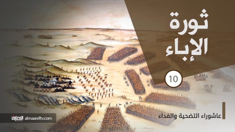 عاشوراء التضحية والفداء