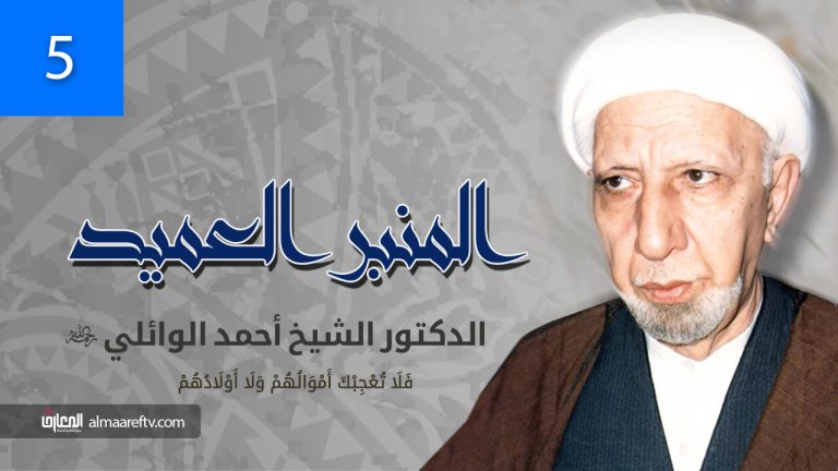 العجب بالأموال والأولاد