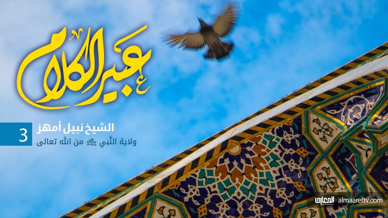 ولاية النبي وأهل البيت ع