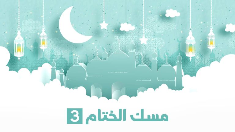 كيفية وداع شهر رمضان