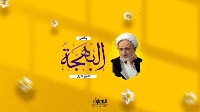 وثائقي البهجة - الجزء الأول