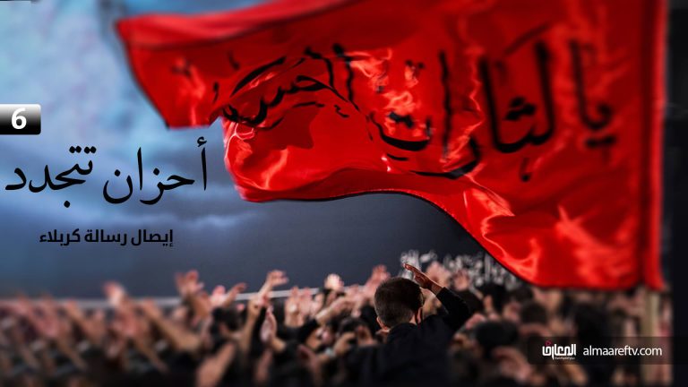 إيصال رسالة كربلاء