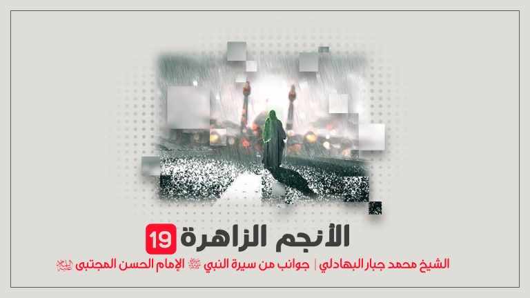 جوانب من سيرة الإمام الحسن ع