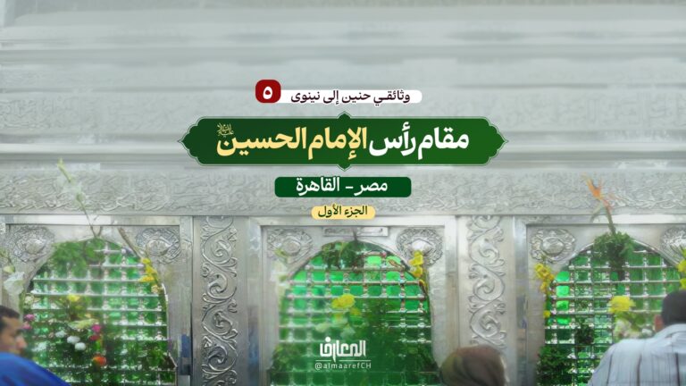 وثائقي حنين إلى نينوى - 5
