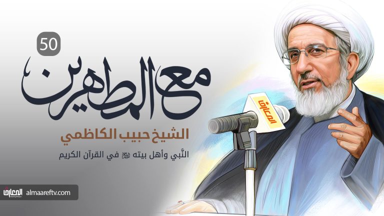 النبي وأهل بيته ع في القرآن