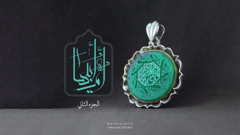 وثائقي أم أبيها - 2