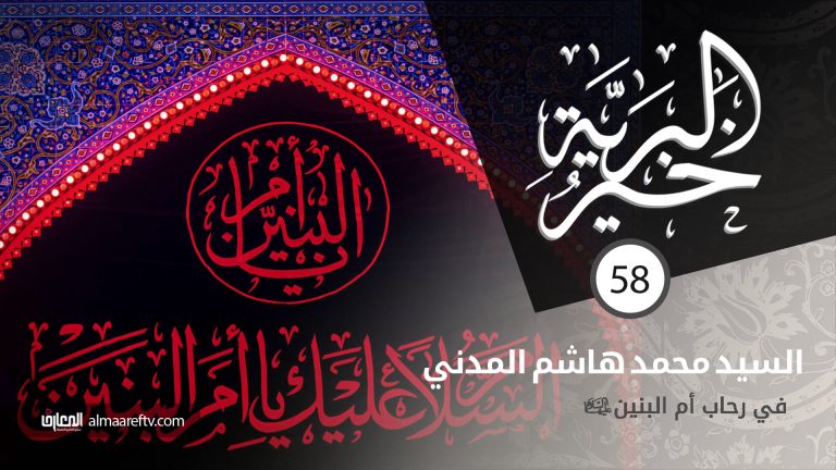 خصائص أم البنين ع