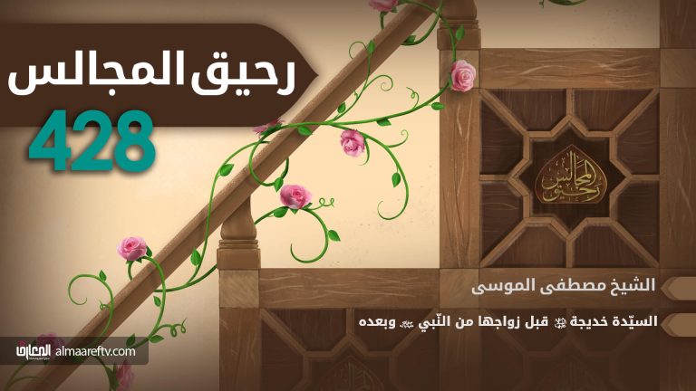 سيرة السيدة خديجة ع