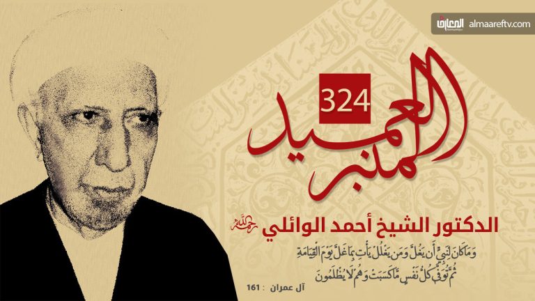 وجوب اتباع آل محمد عليهم السلام - الشيخ د. أحمد الوائلي