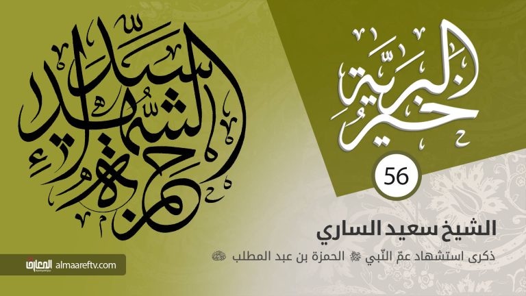 في ذكرى شهادة حمزة سيد الشهداء