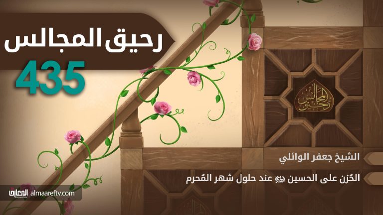 الحزن على الحسين ع عند حلول شهر المحرم