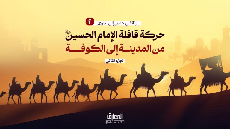 وثائقي حنين إلى نينوى - 2