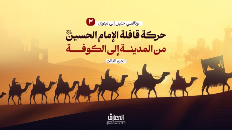 وثائقي حنين إلى نينوى - 3
