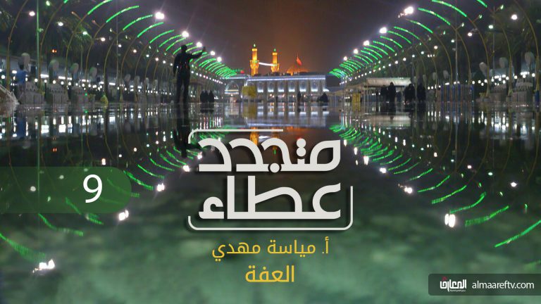 العفة في زمن الغربة