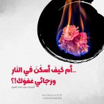 ورَجائي عَفوُك!؟