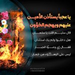 يا عجباً يـستأذن الأمين