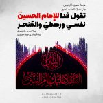 عجبتُ لصبركِ أمَّ البنين
