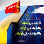الأَئِمَّة مِن نَسلِه