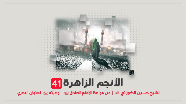 من مواعظ الإمام الصادق عليه السلام