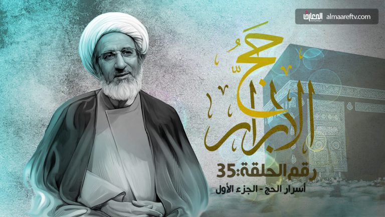 الأسرار الباطنية للحج