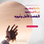 لَونظَرتَ إلى الأجَلِ