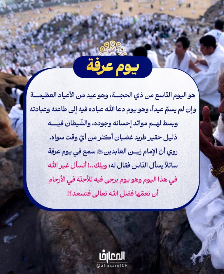 يوم عرفة