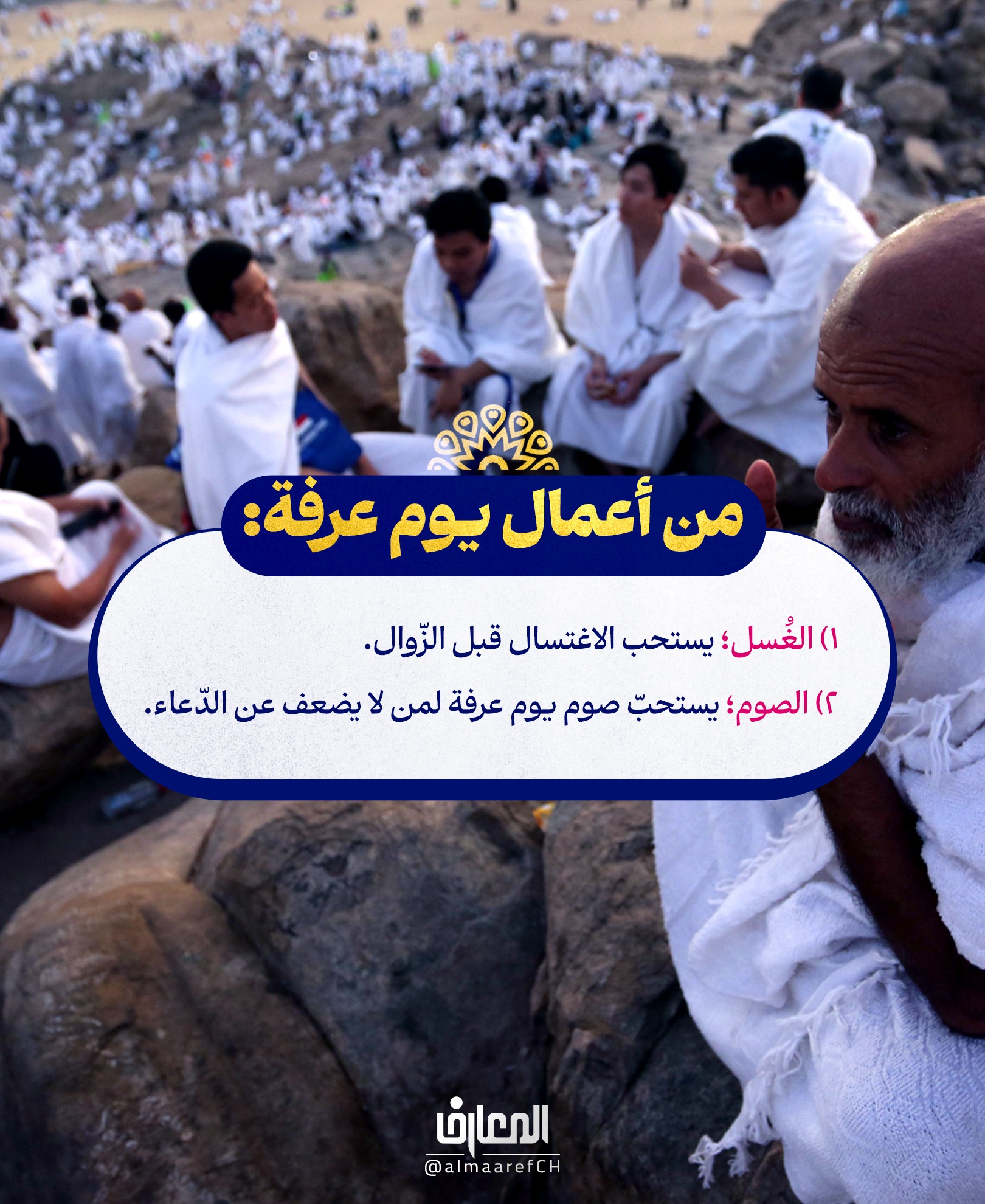 يوم عرفة