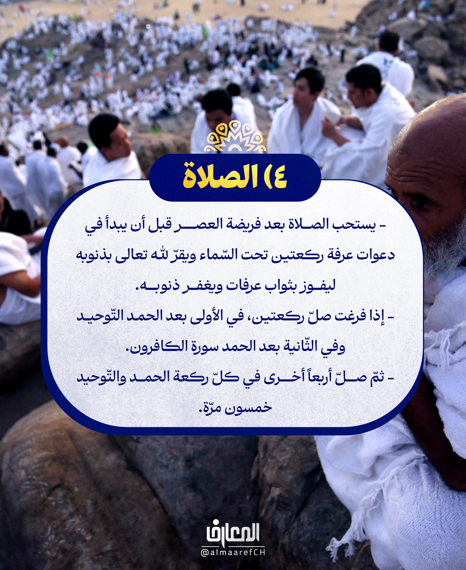 يوم عرفة