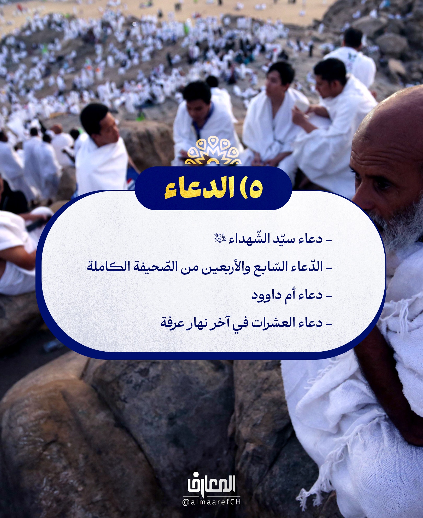 يوم عرفة