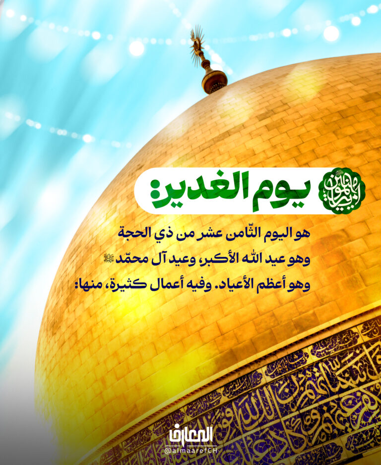 يوم الغدير