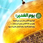 يوم الغدير