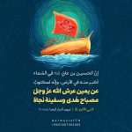 مِصباحُ هُدى وسَفينَةُ نَجاة