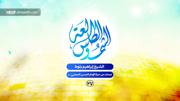 سيرة الإمام الحسن المجتبى عليه السلام