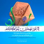 إنّا غَيرُ مُهمَلينَ لمُراعاتِكُم