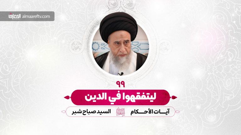ليتفقهوا في الدين - آيات الأحكام - 99-آيات أحكام الطلاق
