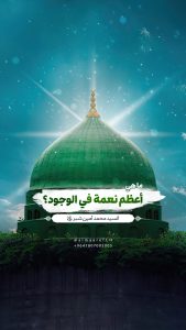 أعظم نعمة