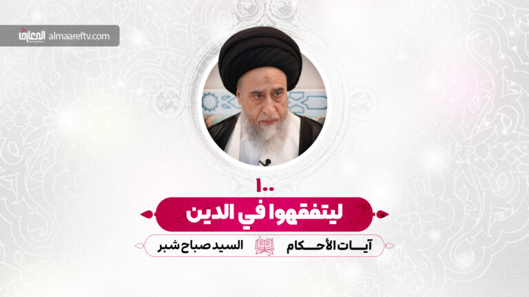 ليتفقهوا في الدين - آيات الأحكام - 100 - أحكام الطلاق