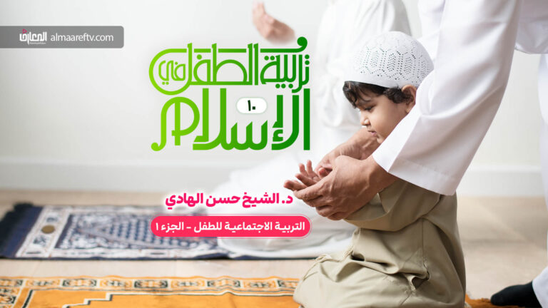 التربية الإسلامية للأطفال