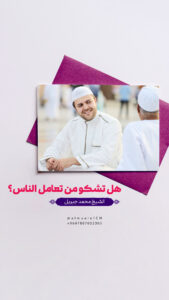 تعامل الناس