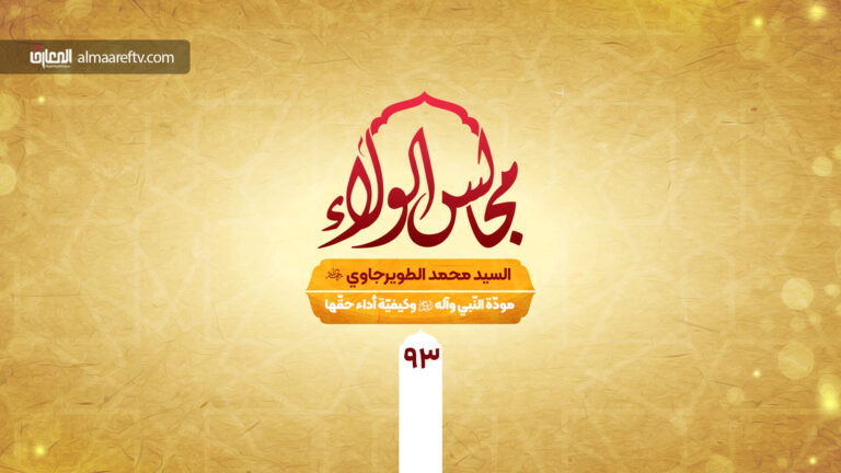 أم البنين باب الحوائج